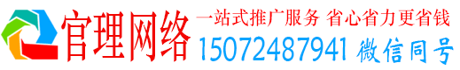 改则官理百度推广平台